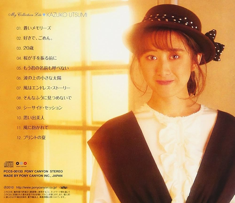 【中古】 Myこれ！Lite　CoCo/ＣＤ/PCCS-00106 Amazon.co.jp: Myこれ!Liteシリーズ CoCo: ミュージック